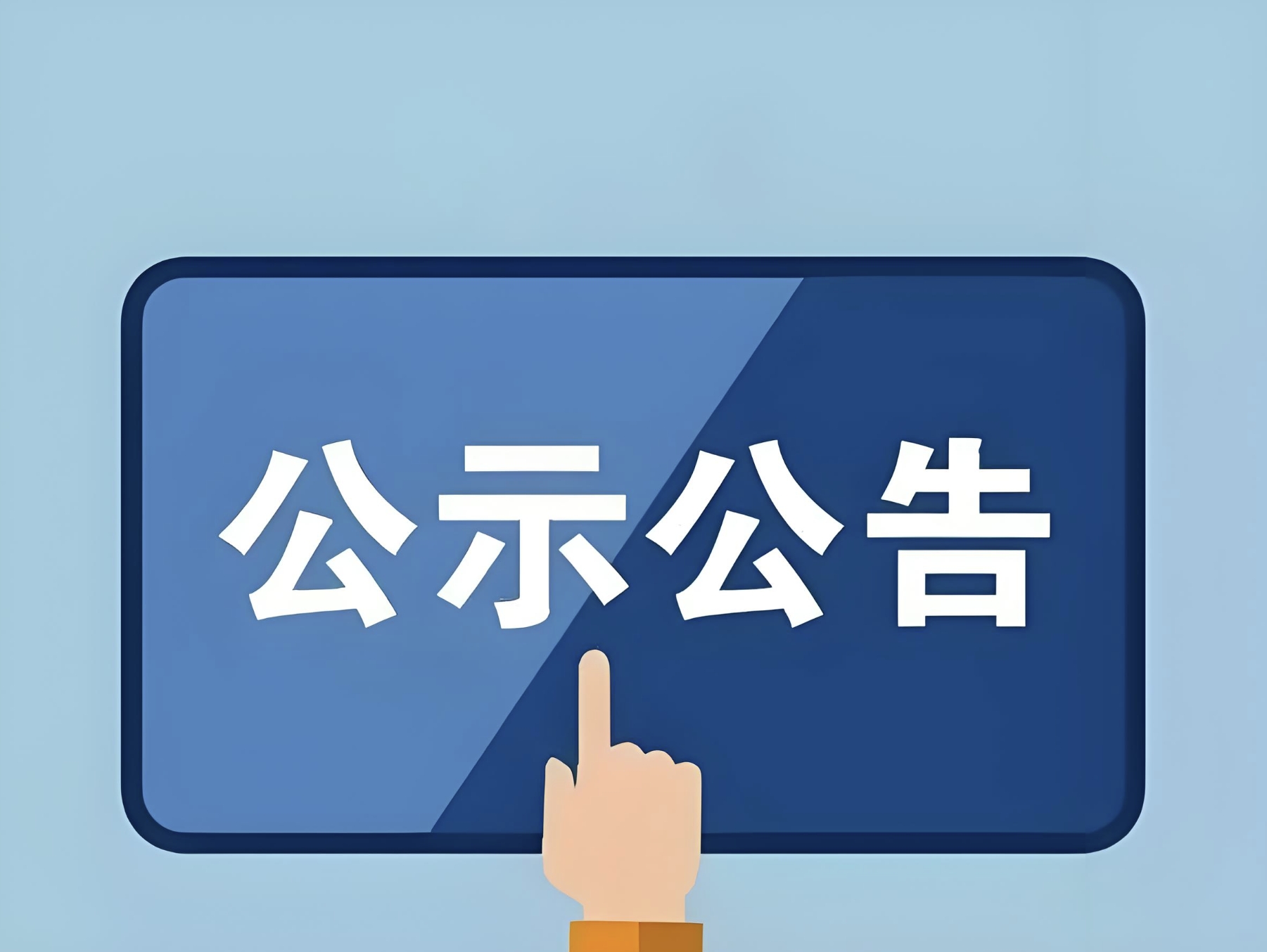 山东富宇石化有限公司河口区义和镇生物质热电联产项目（重大变动）一期环境保护设施调试说明